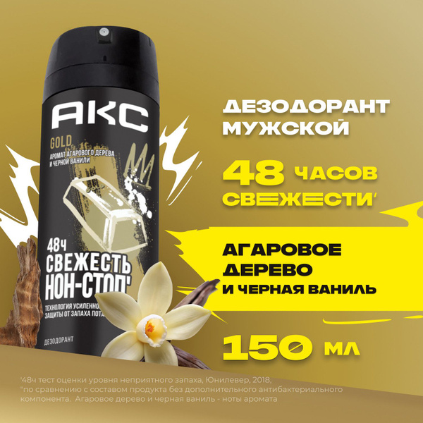 Дезодорант мужской спрей парфюмированный Акс Gold, 150 мл - купить с ...