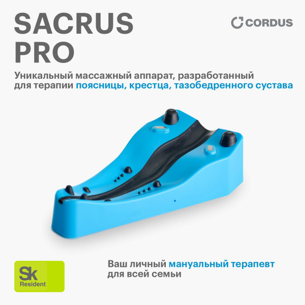Медицинский массажер для шеи и поясницы Sacrus Pro купить на OZON по ...