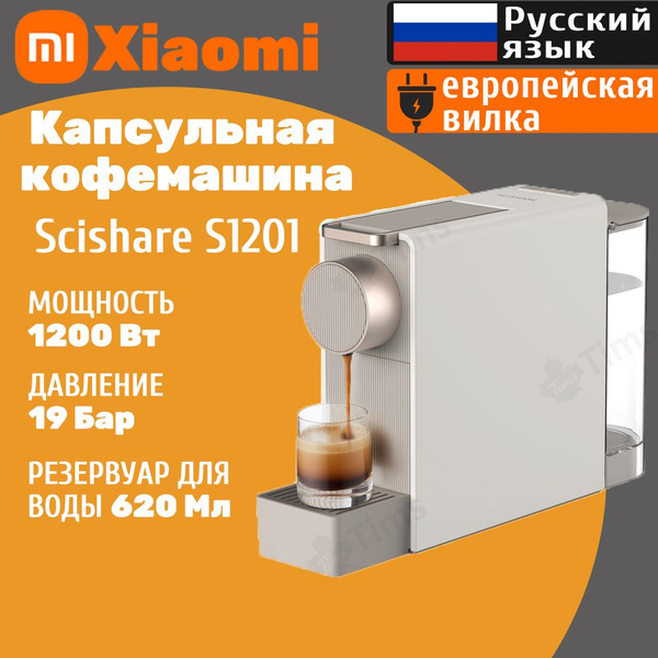 Капсульная кофемашина Xiaomi Scishare S1201, золотой купить по выгодной ...