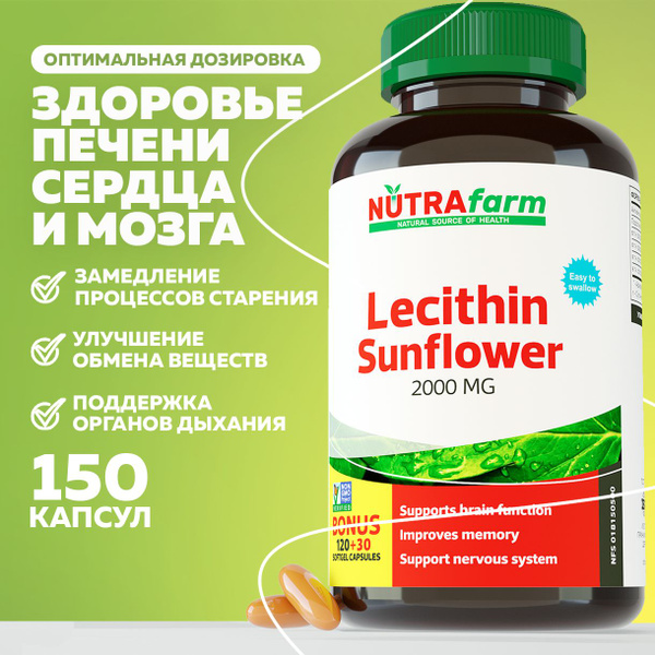 Лецитин подсолнечника, подсолнечный 2000 мг 150 капсул БАД Sunflower ...