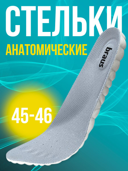 Стельки для обуви кроссовок мужские женские спортивные ортопедические ...