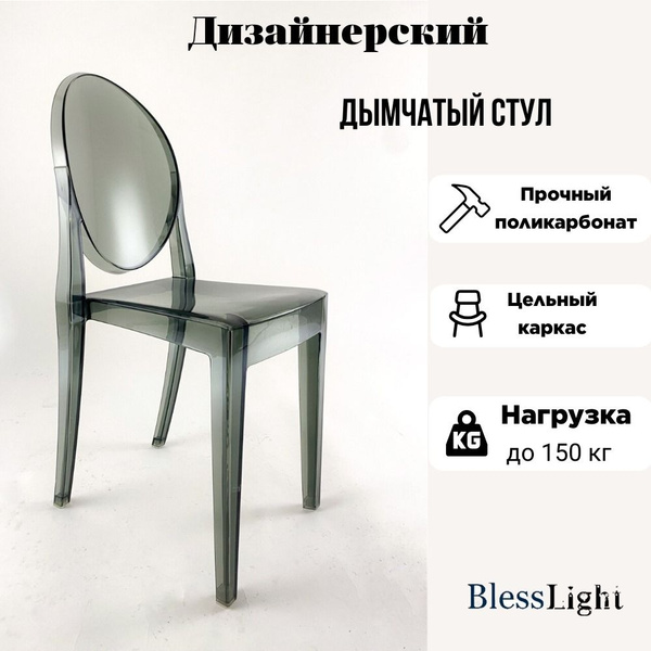 Стул пластиковый для кухни Victoria Ghost Slim Пластиковый прозрачный ...