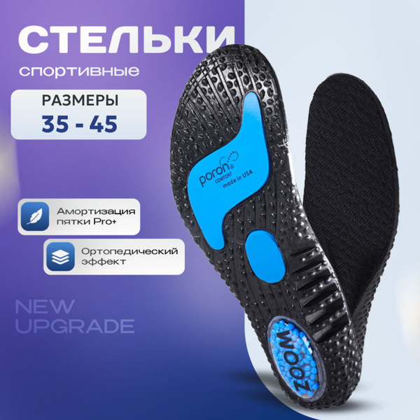 Стельки для обуви женские и мужские, анатомические, дышащие, стельки ...