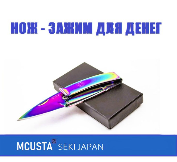 Нож-зажим для денег/Ножик складной - купить с доставкой по выгодным ...