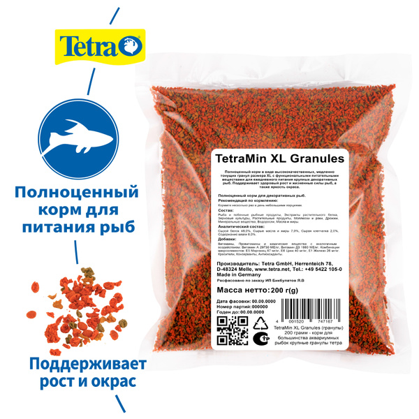 TetraMin XL Granules (гранулы) 200 грамм - корм для большинства ...