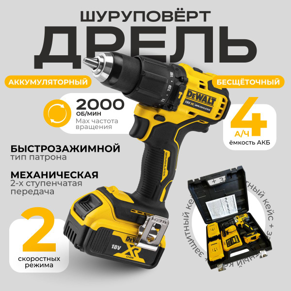 Шуруповерт аккумуляторный бесщеточный Dewalt 18В дрель Деволт 2 АКБ в ...