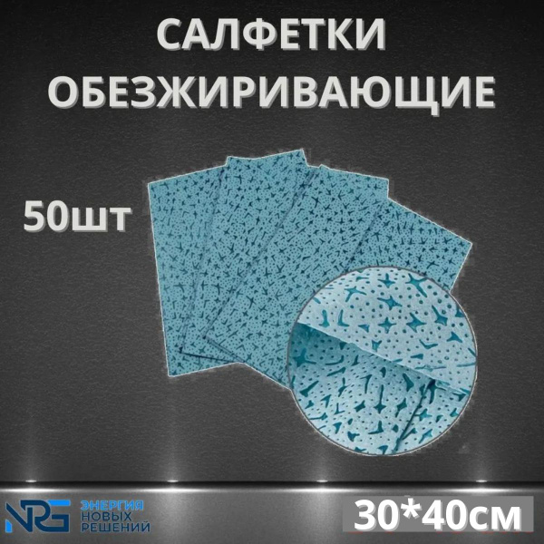 Салфетки безворсовые полипропиленовые для обезжиривания 30х40см, синие ...