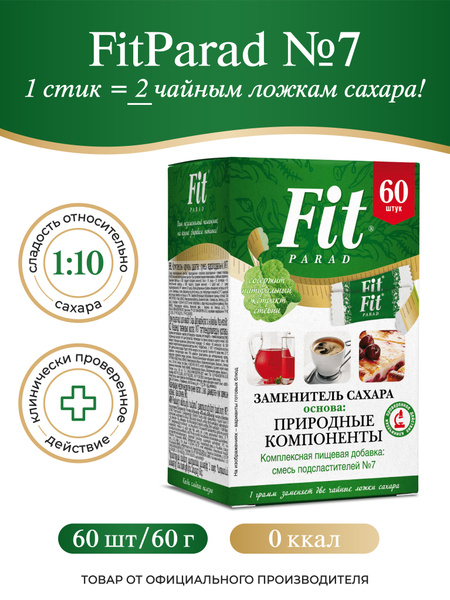 FitPARAD / Сахарозаменитель ФитПарад №7 стик, коробка 60 шт. - купить с ...