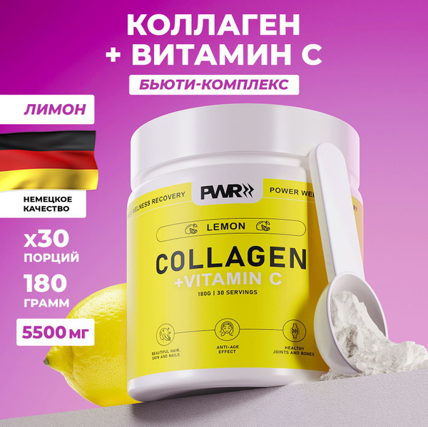 Коллаген порошок c витамином С и витамины группы В, 180 грамм, для кожи ...