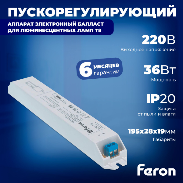 Электронный пускорегулирующий аппарат Feron (балласт) 1x36W T8/G13 230V ...