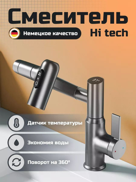 Смеситель-трансформер для раковины с термостатом купить на OZON по ...
