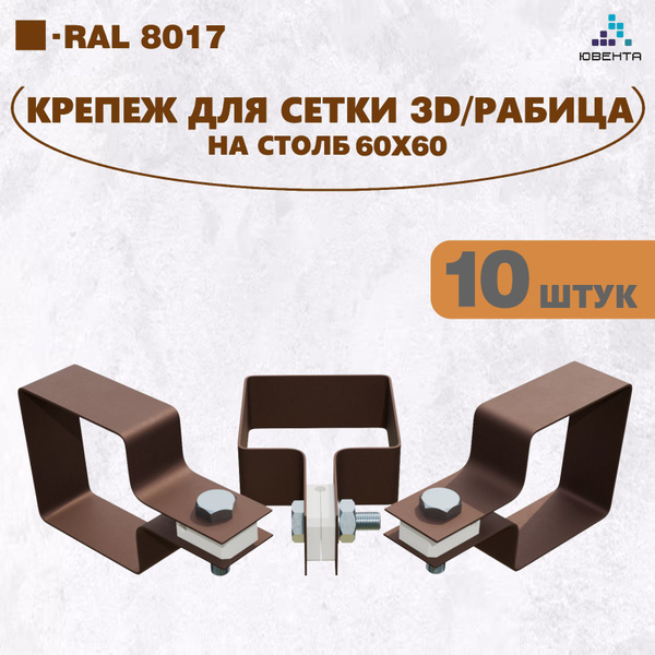 Хомут составной с вкладышем для крепления 3D секций Гиттер на столб ...