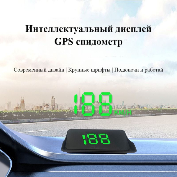 HUD проекция на лобовое стекло, проектор скорости автомобиляGPS ...