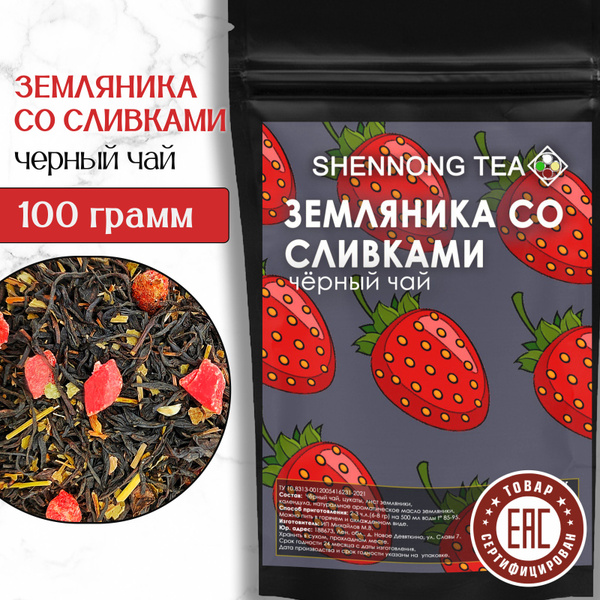 Чай Черный Листовой "Земляника со сливками", 100 гр (Фруктовый Ягодный ...