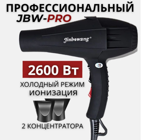 Характеристики Профессиональный фен 2600 Вт, 3 переменные скорости, 2 ...