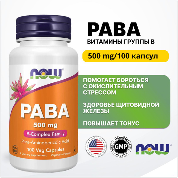 Витамин PABA В10 500 мг 100 капсул для иммунитета купить на OZON по ...