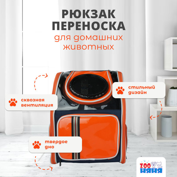 Рюкзак-переноска для собак и кошек ZOO Няня с выдвижной ручкой ...