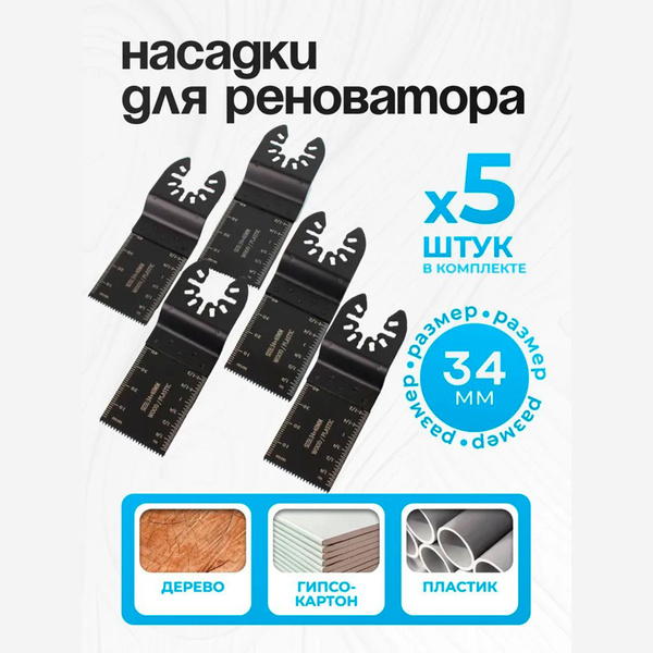 Насадка для реноватора,пильных насадок для реноватора,лезвия 35мм x ...