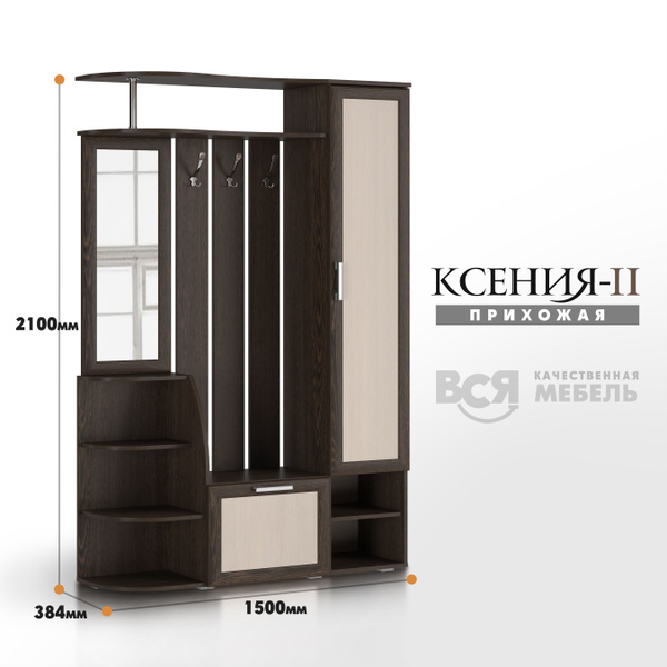 Прихожая Ксения2 (Дуб Венге / Сосна Лоредо) 120х202х35см купить на OZON ...