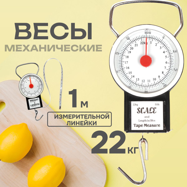 Весы механические, безмен рыболовный 22кг - купить с доставкой по ...