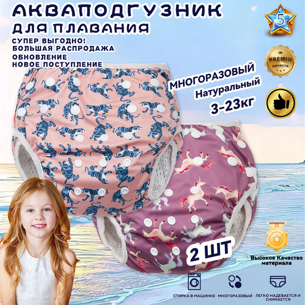 трусики для плавания,подгузники для плавания, - купить с доставкой по ...