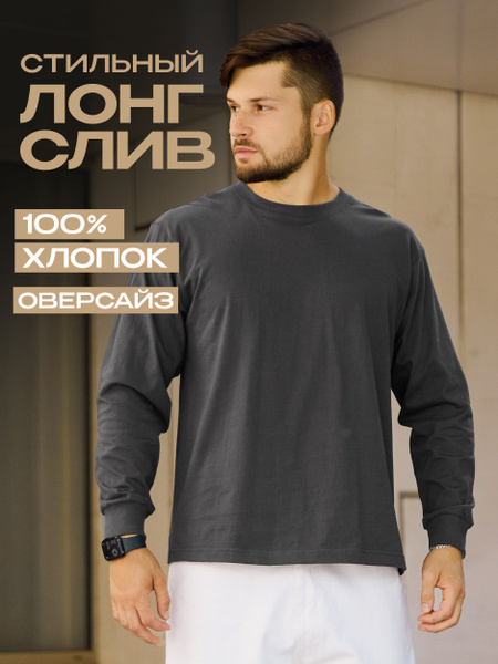 Лонгслив Мужской серый, черный Длинный, размер 52 Хлопок Манжеты Бег ...