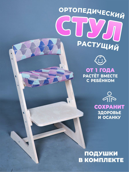 Детский растущий регулируемый стул Кенгуру, цвет Натуральный с ...