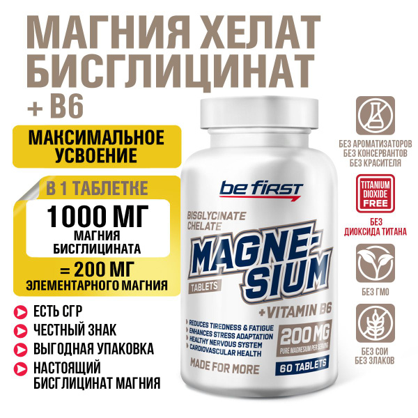 Магний глицинат хелат + В6 в таблетках Be First Magnesium bisglycinate ...