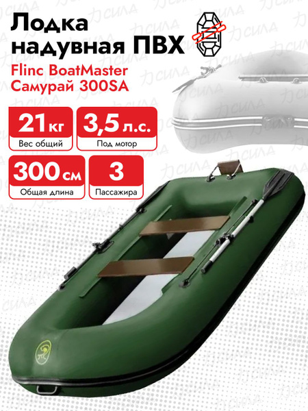 Лодка надувная ПВХ Flinc ВoatМaster Самурай 300SA, Airdeck, оливковый ...