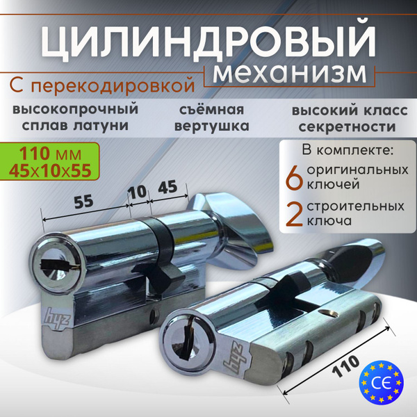 Цилиндровый механизм 110 мм со смещением (45х10х55) замок личинка на ...