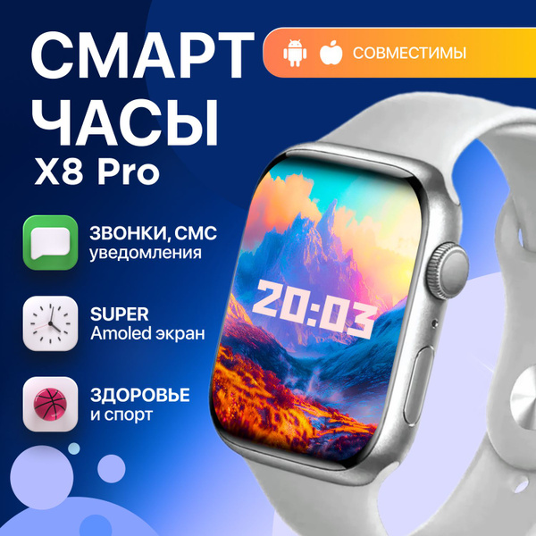 Купить смарт-часы X8 PRO, экран 1.9" - купить по низким ценам в ...
