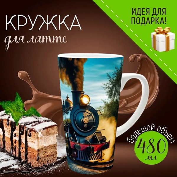 Кружка LotsPrints "Машинистам "Паровоз, мост , едет , Паровоз, Поезд ...