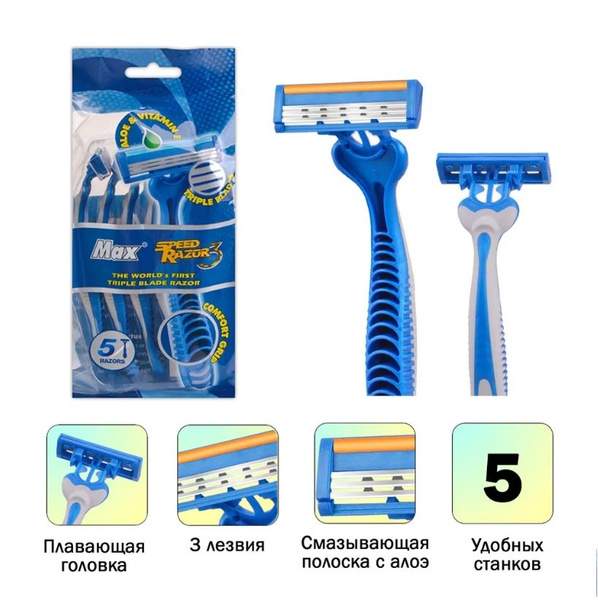 Мужские станки для бритья MAX, с 3 лезвиями, набор - купить с доставкой ...