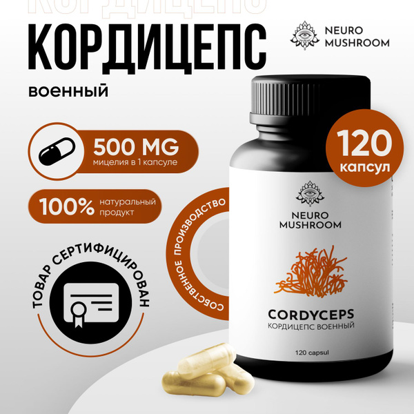 Кордицепс военный 120 капсул купить на OZON по низкой цене (1691717126)