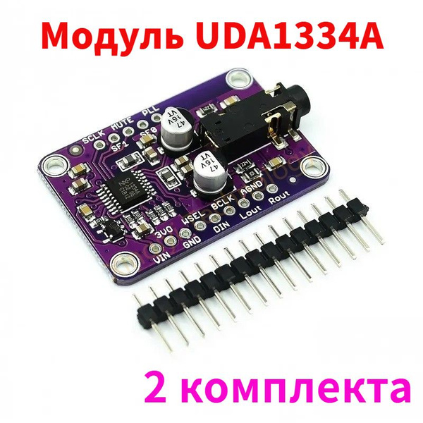 2 шт. Модуль UDA1334A CJMCU-1334 I2S ЦАП аудио стерео декодер плата для ...