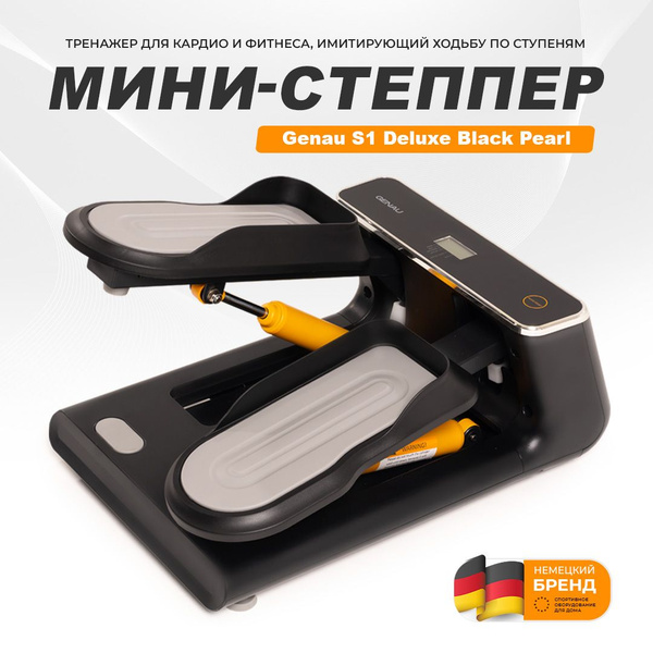 Мини-степпер электрический тренажер для дома S1 Deluxe Black Pearl с ...