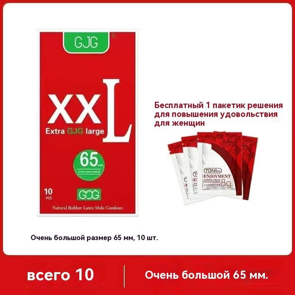Презервативы тонкие XXL 65mm. Увеличенного размера для большего ...