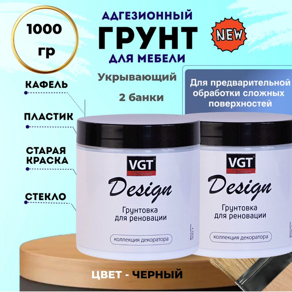 Адгезионный укрывающий грунт для мебели и декора VGT DESIGN PREMIUM 2 ...