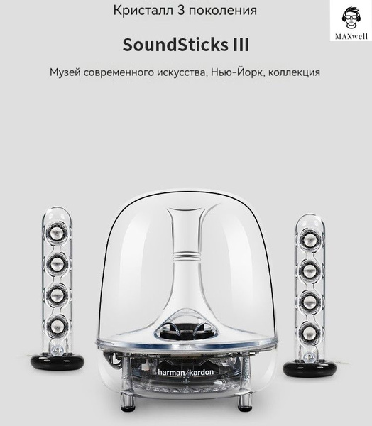 Harman⁄Kardon SoundSticks III