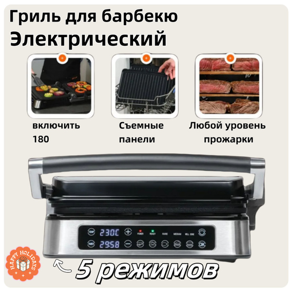 Гриль электрический 3в1 cо съемными панелями купить на OZON по низкой ...
