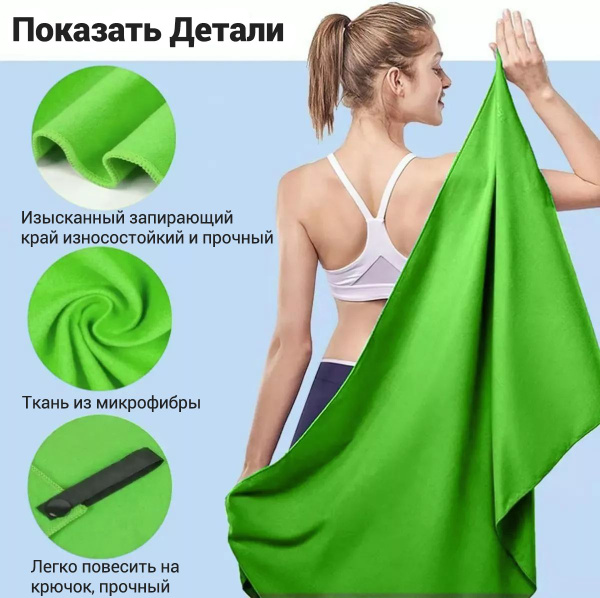 Полотенце спортивное быстросохнущее мягкое из микрофибры для бассейна ...