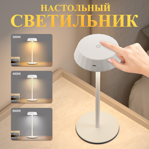 Лампа настольная беспроводная-интерьерная декоративная для ресторана ...