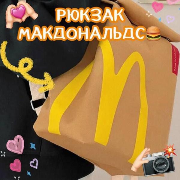 Рюкзак Макдональдс McDonald's - купить с доставкой по выгодным ценам в ...