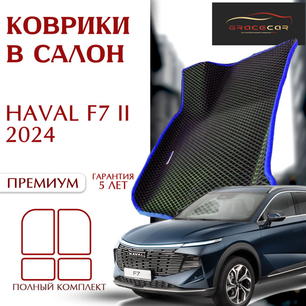 Коврики в салон автомобиля GRACECAR GRACECAR/Автомобильные коврики ...