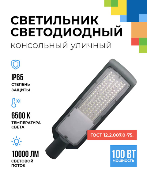Светодиодный консольный уличный светильник 100Вт для освещения парковок ...