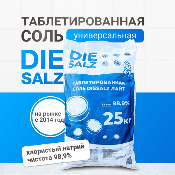 Соль таблетированная 25 кг Универсальная - купить с доставкой по ...