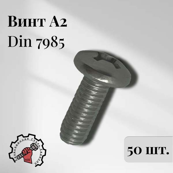 КСЕ Винт M6 x 6 x 16 мм, головка: Полукруглая, 50 шт. - купить с ...