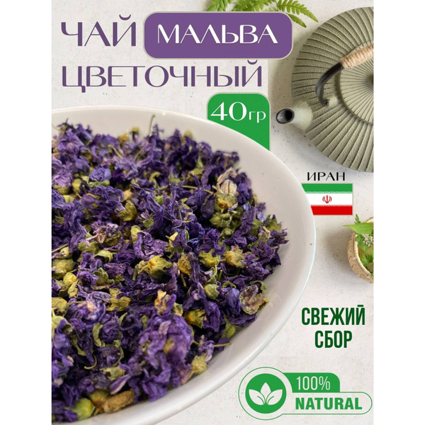 Травяной чай Мальва, цветы сушеные - купить с доставкой по выгодным ...