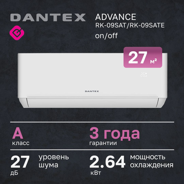 Кондиционер Dantex ADVANCE RK-09SAT/RK-09SATE (завод TCL) - купить по ...