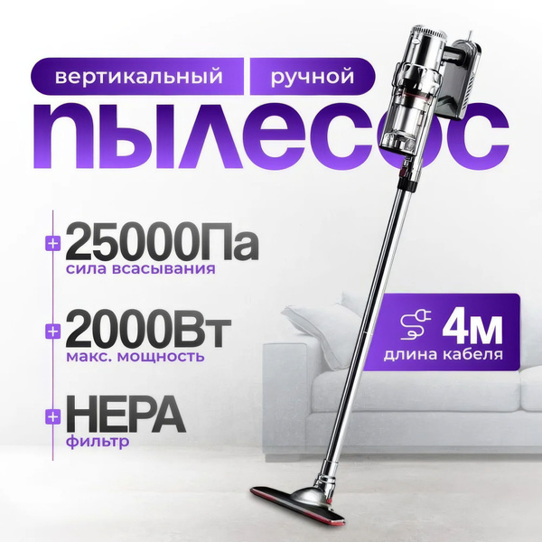 Пылесос для дома, супер мощный, вертикальный проводной с контейнером 1 ...